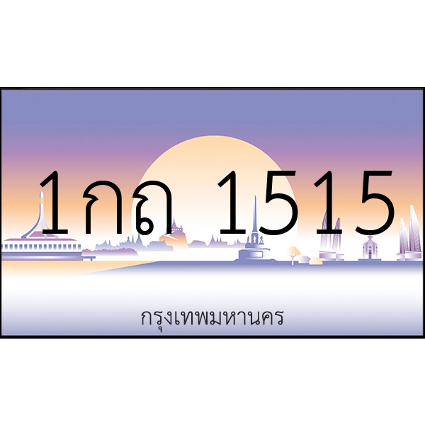 1กถ 1515